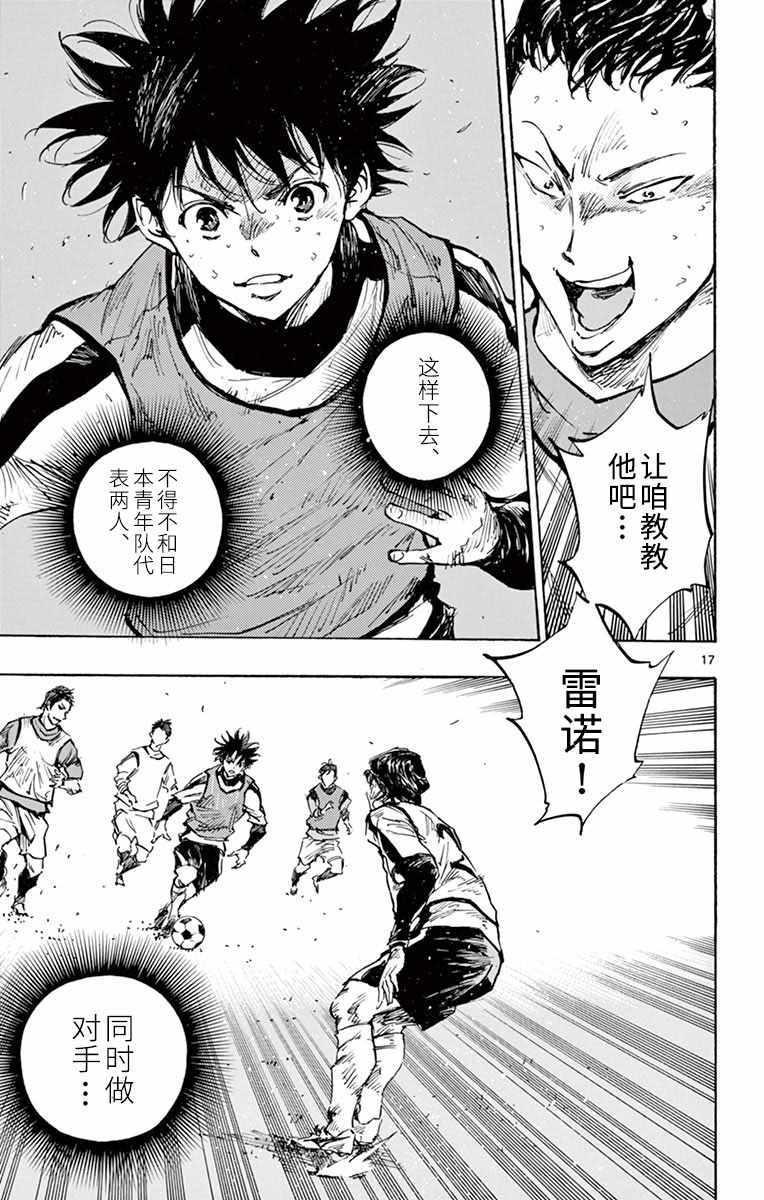 🍵BE BLUES!~化身为青 第302话 第16页