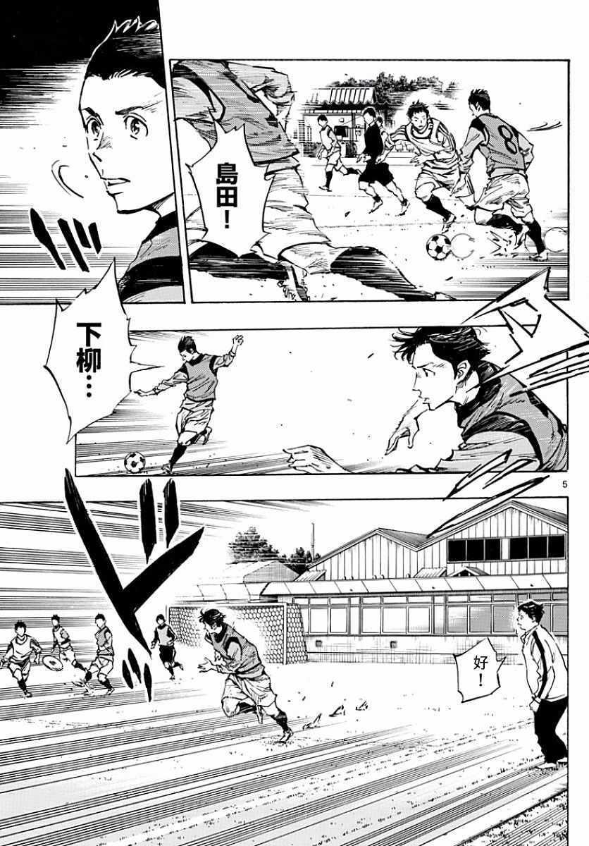 🍵BE BLUES!~化身为青 第302话 第5页