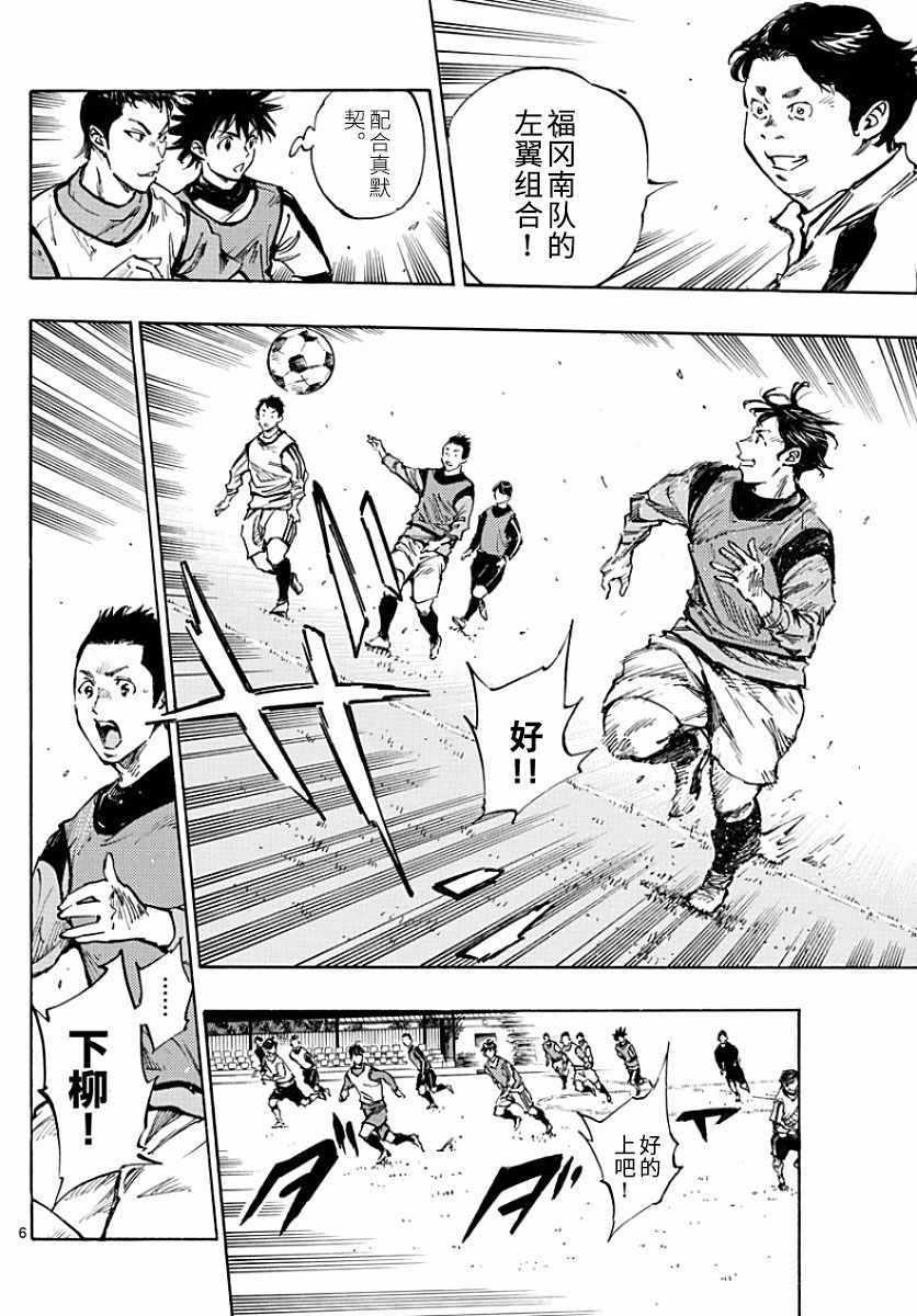 🍵BE BLUES!~化身为青 第302话 第6页