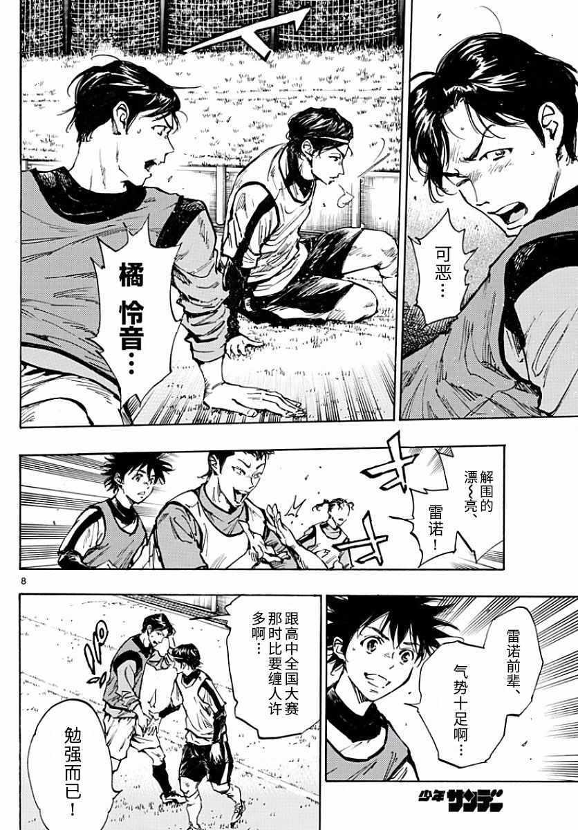 🍵BE BLUES!~化身为青 第302话 第8页