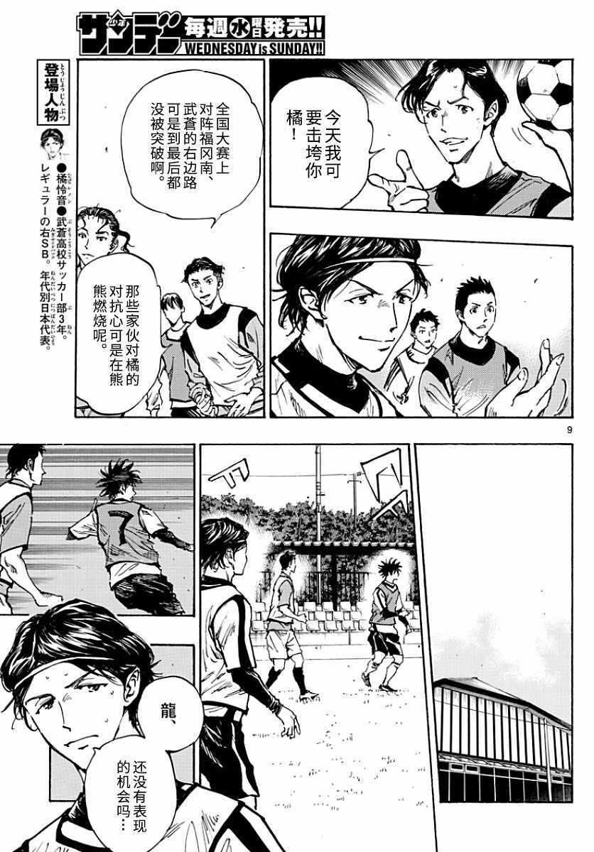 🍵BE BLUES!~化身为青 第302话 第9页