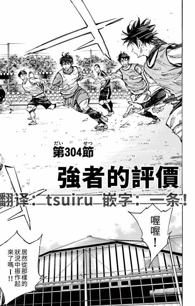 🍵BE BLUES!~化身为青 第304话 第1页