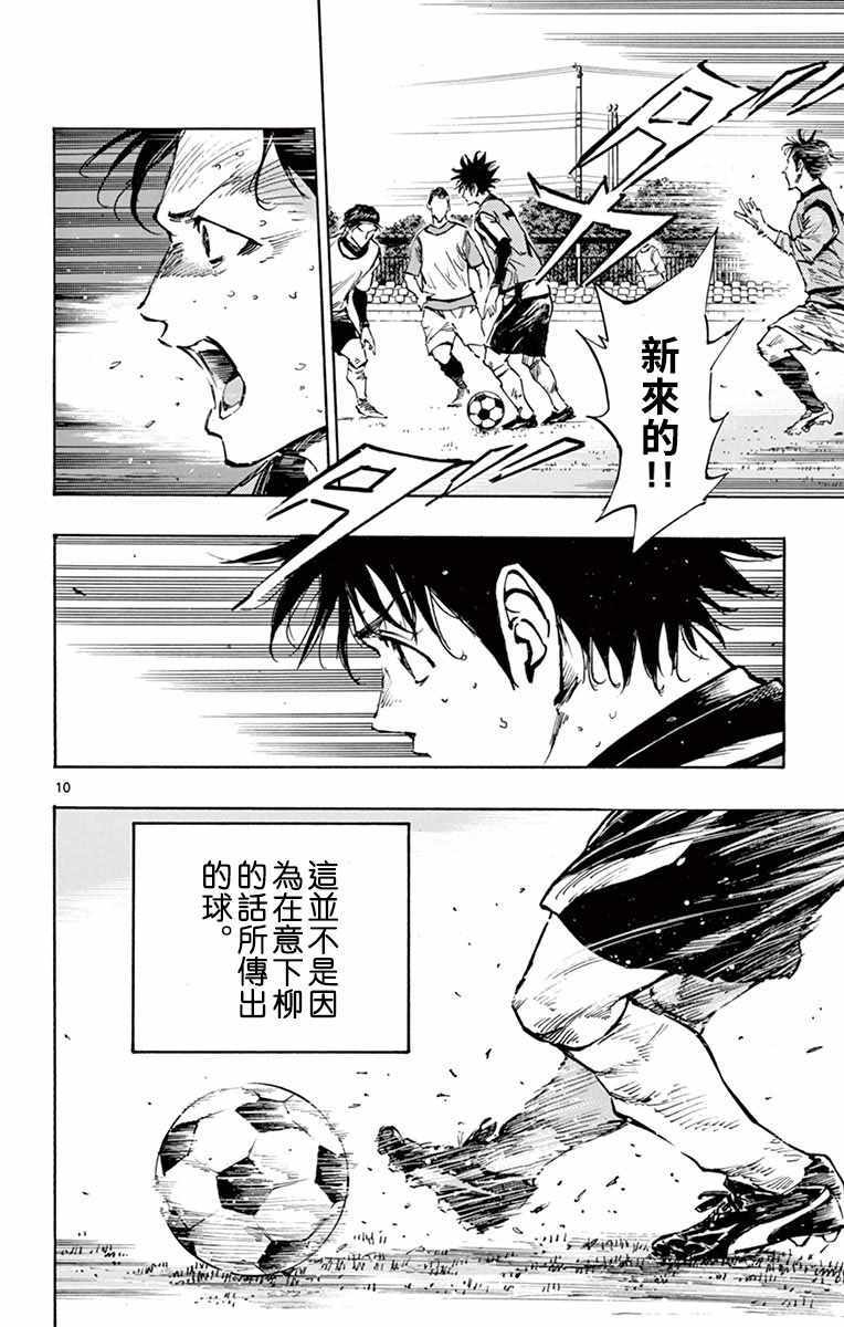 🍵BE BLUES!~化身为青 第304话 第10页