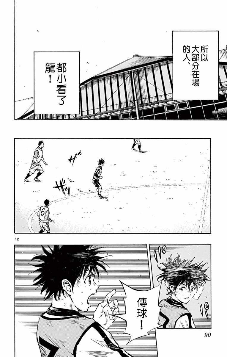 🍵BE BLUES!~化身为青 第304话 第12页