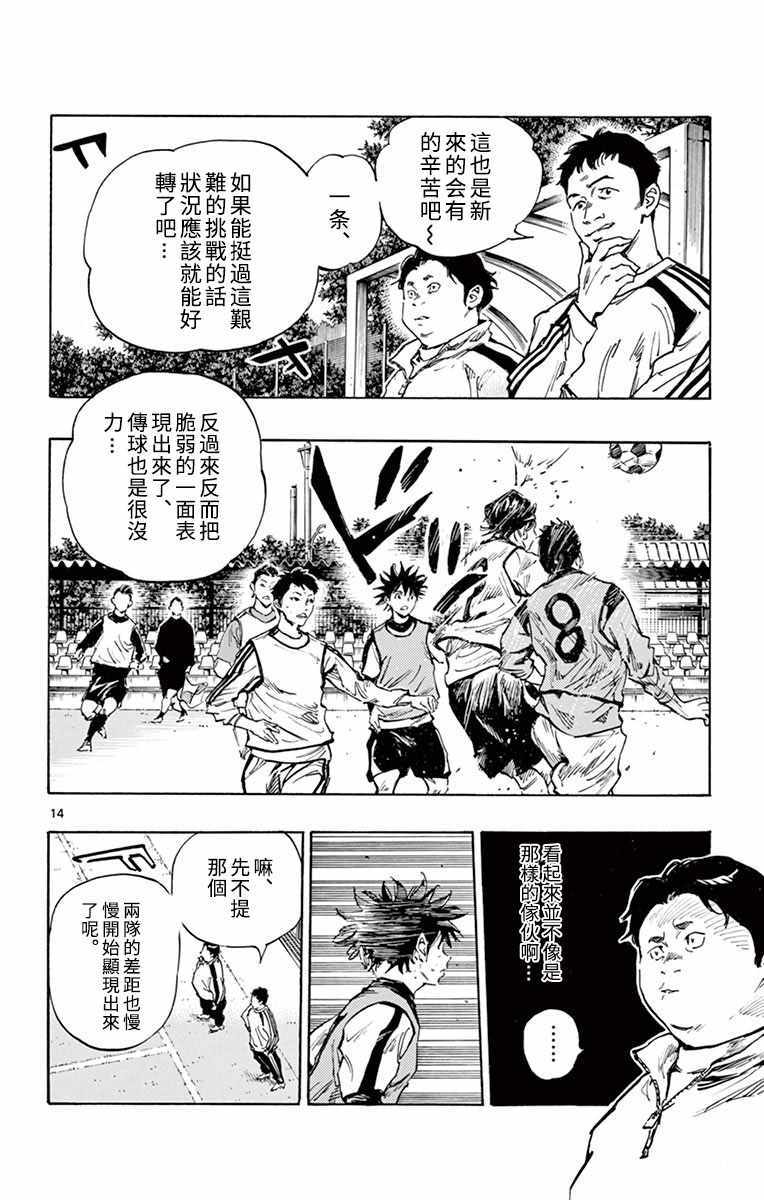 🍵BE BLUES!~化身为青 第304话 第14页