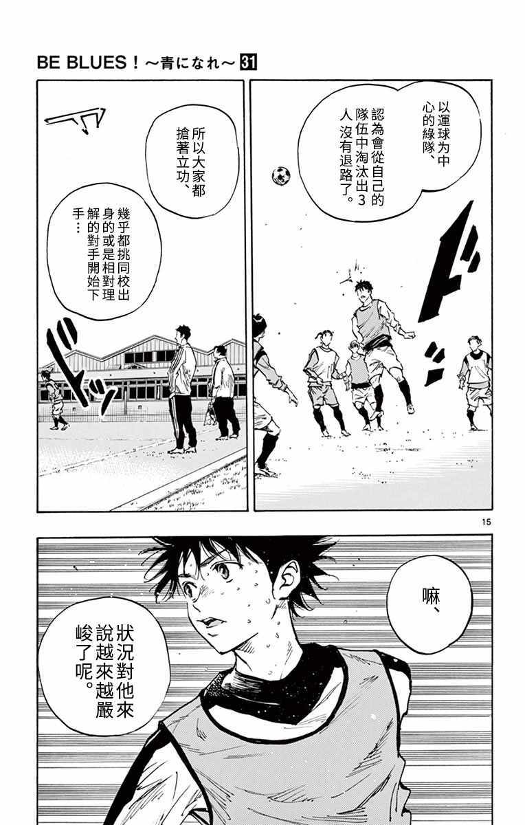 🍵BE BLUES!~化身为青 第304话 第15页