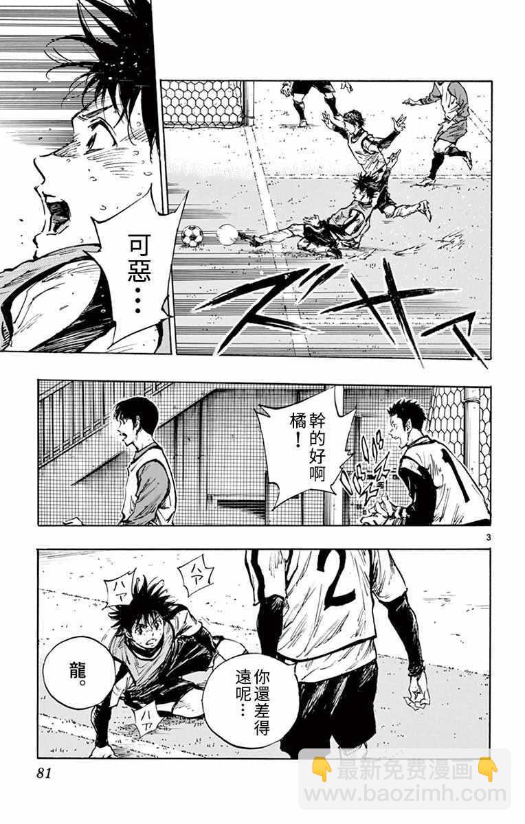🍵BE BLUES!~化身为青 第304话 第3页