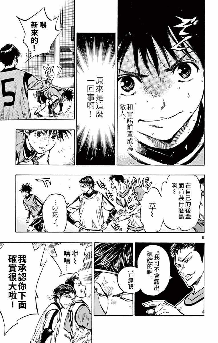 🍵BE BLUES!~化身为青 第304话 第5页