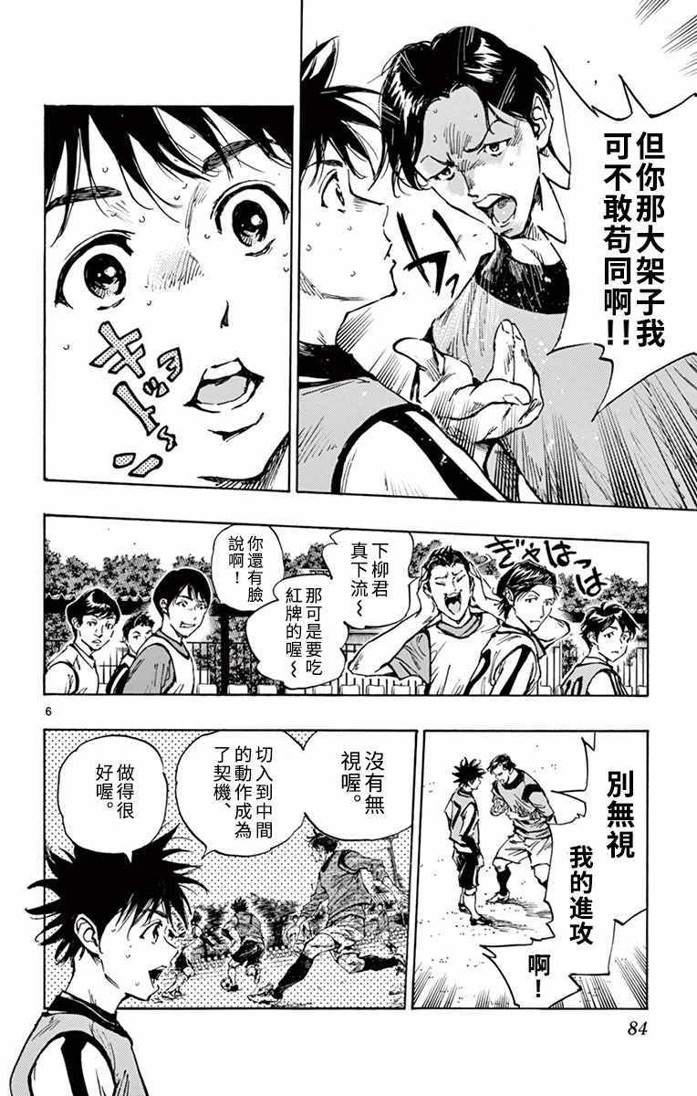 🍵BE BLUES!~化身为青 第304话 第6页