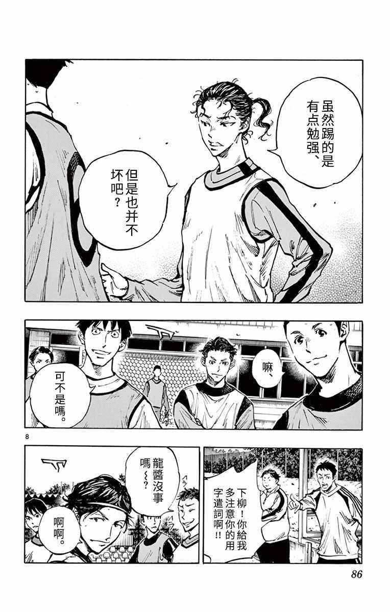 🍵BE BLUES!~化身为青 第304话 第8页
