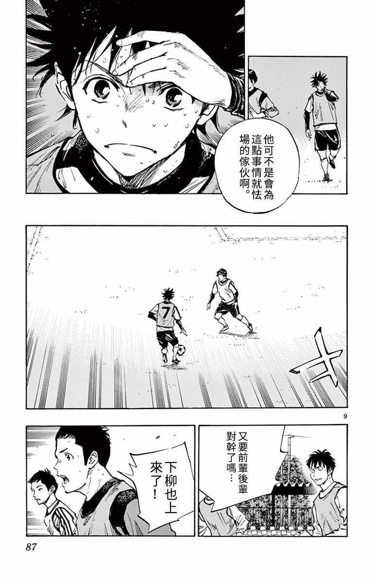 🍵BE BLUES!~化身为青 第304话 第9页