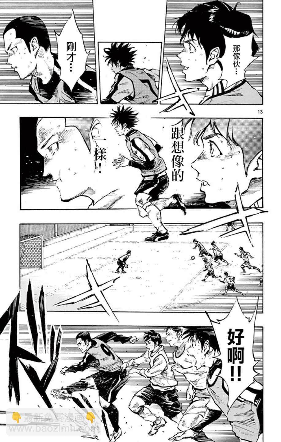 🍵BE BLUES!~化身为青 第306话 第11页