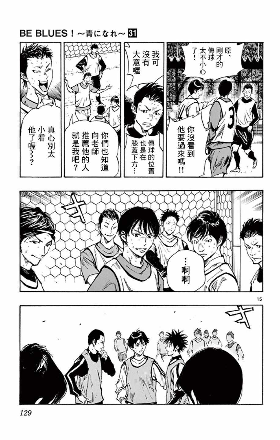 🍵BE BLUES!~化身为青 第306话 第13页