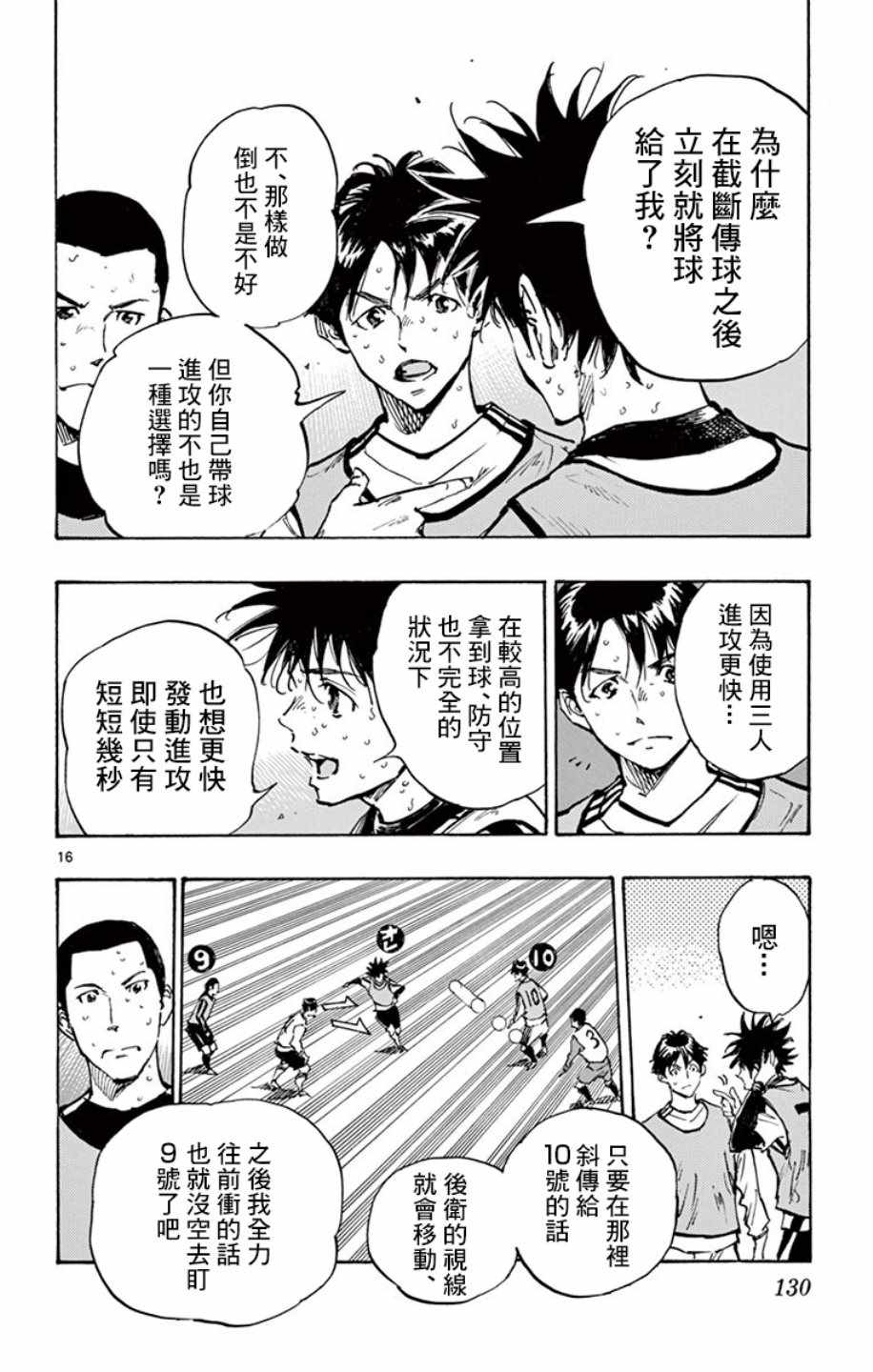 🍵BE BLUES!~化身为青 第306话 第14页