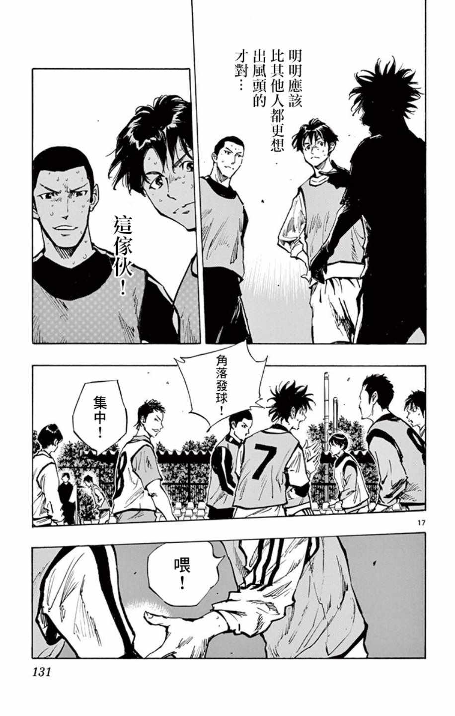 🍵BE BLUES!~化身为青 第306话 第15页