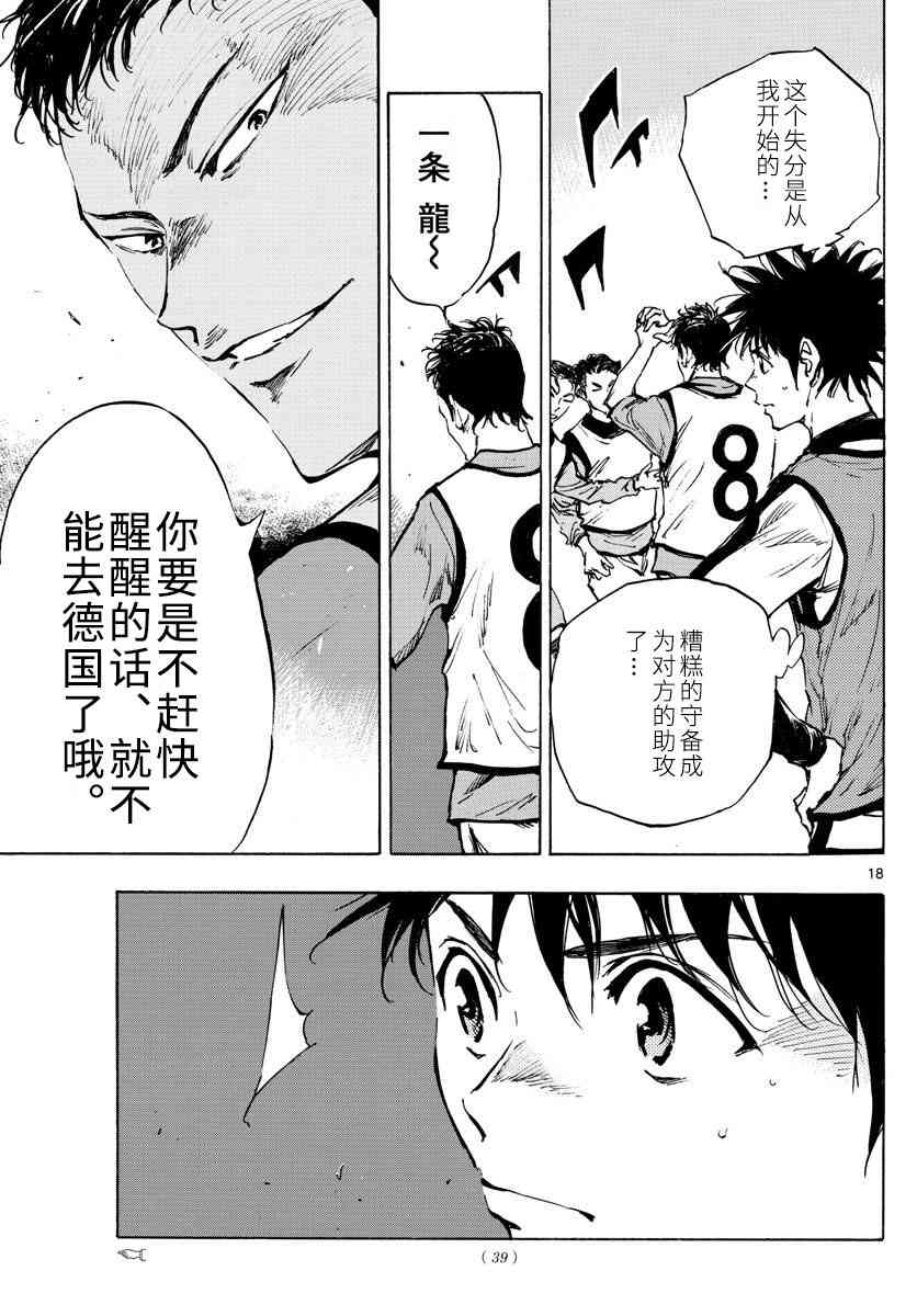 🍵BE BLUES!~化身为青 第306话 第17页
