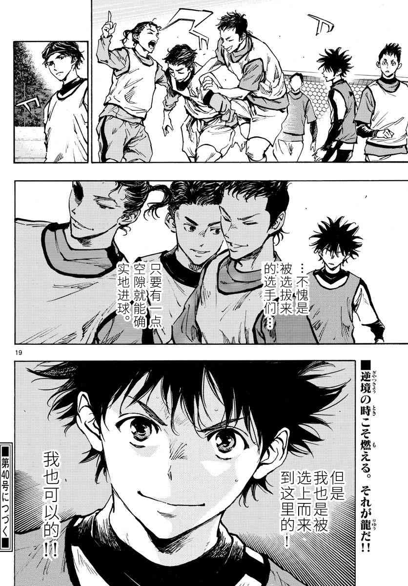 🍵BE BLUES!~化身为青 第306话 第18页