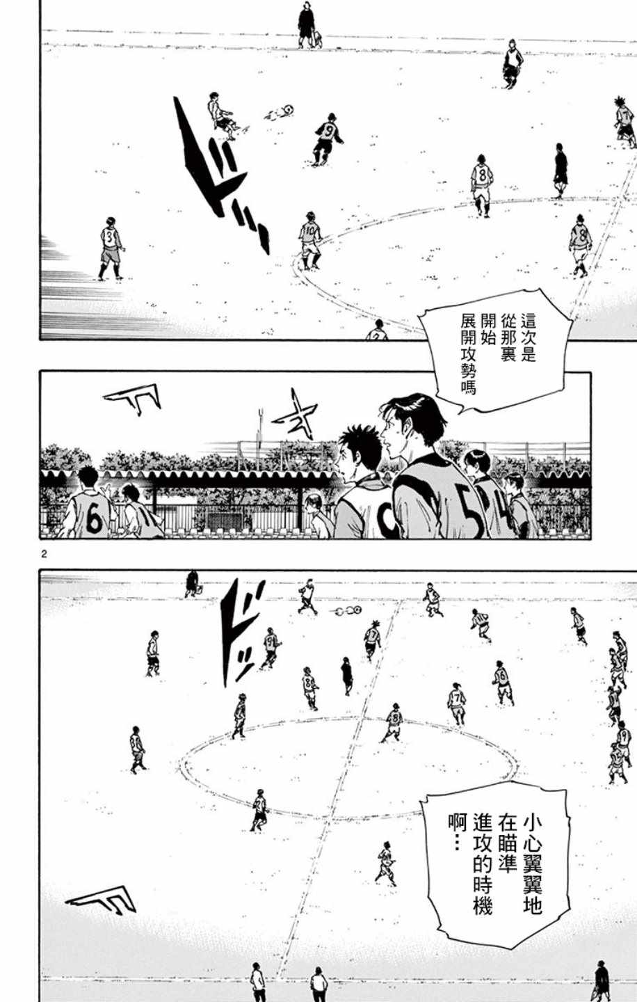 🍵BE BLUES!~化身为青 第306话 第2页