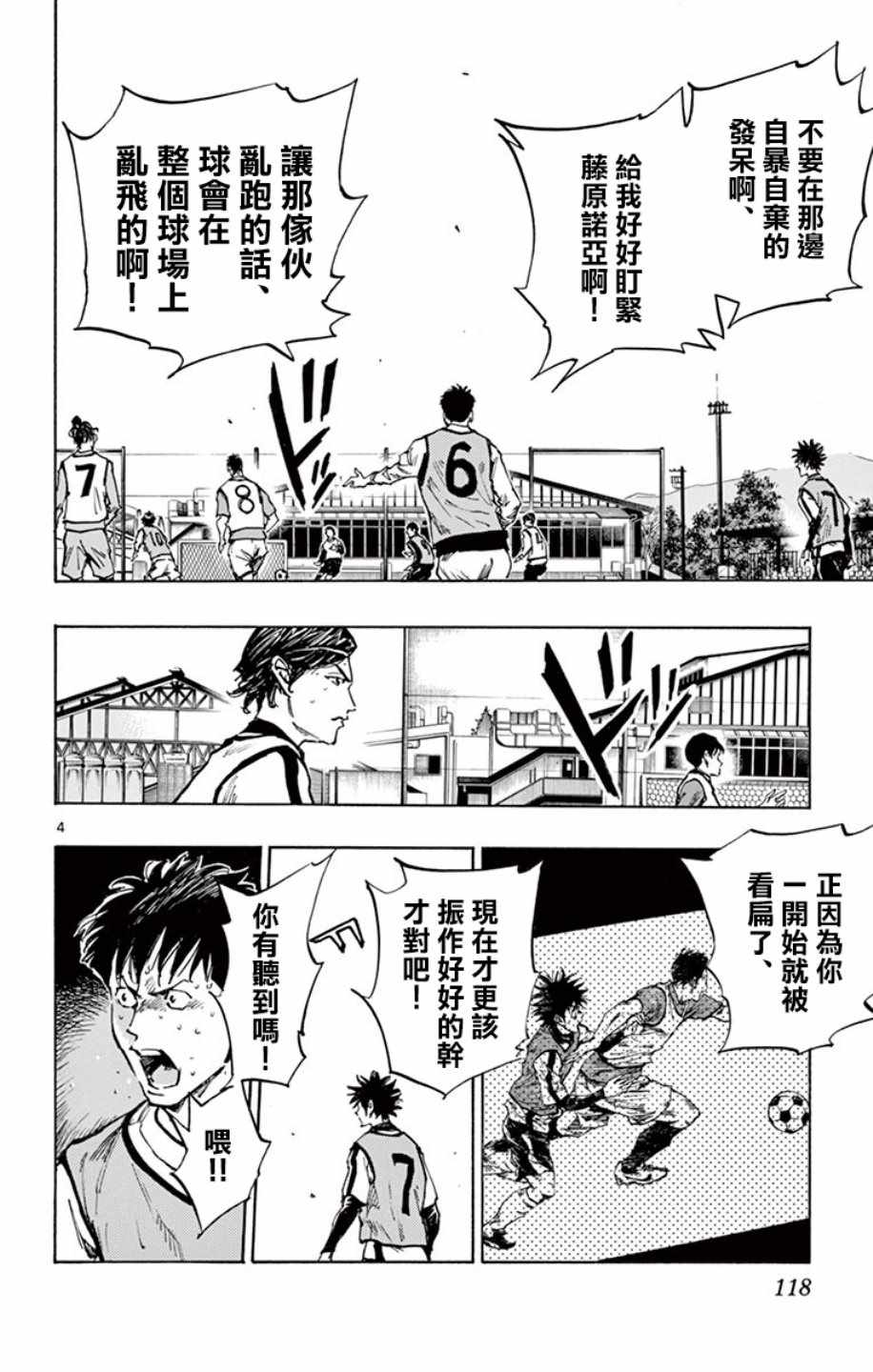 🍵BE BLUES!~化身为青 第306话 第4页