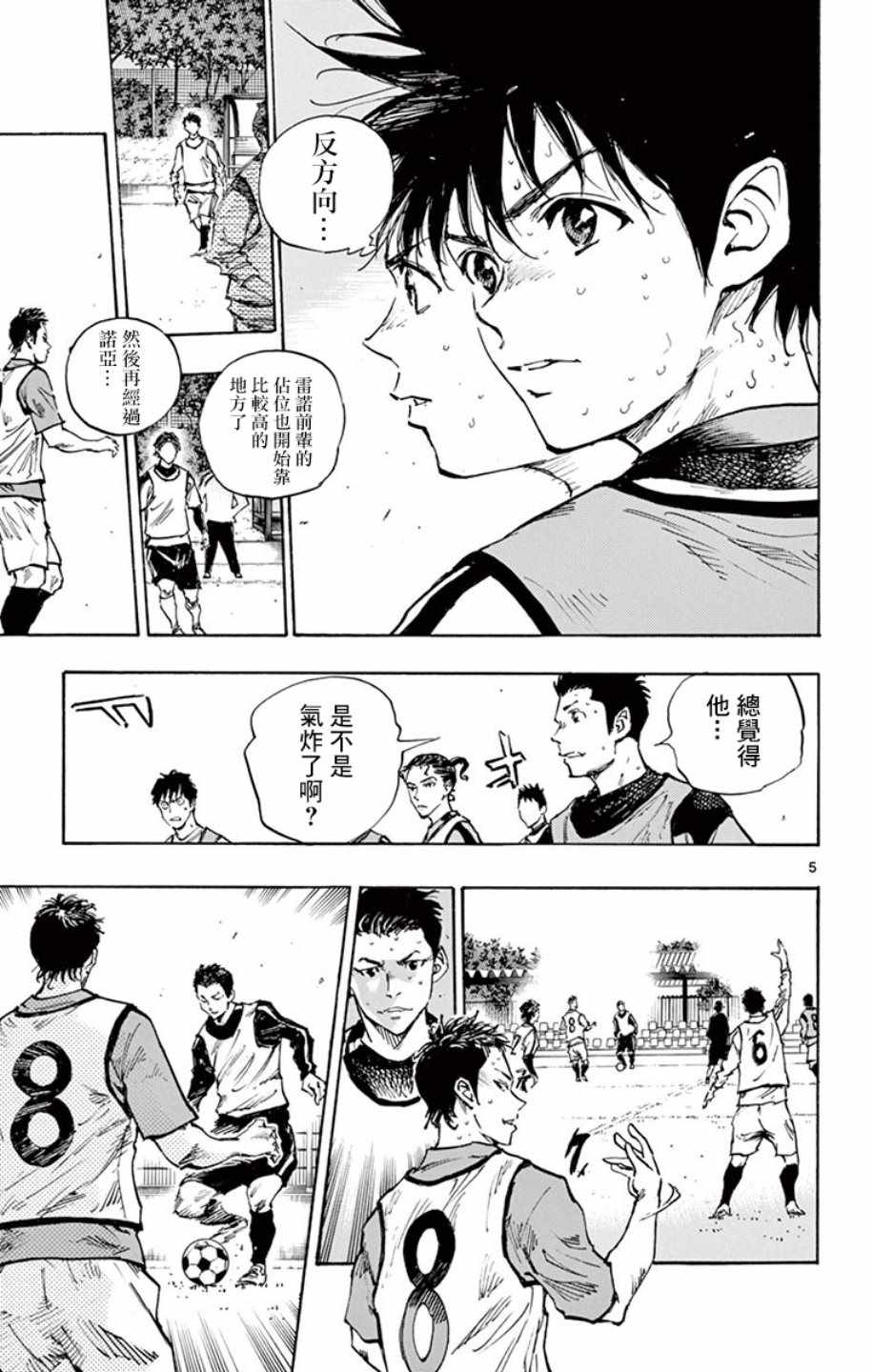 🍵BE BLUES!~化身为青 第306话 第5页