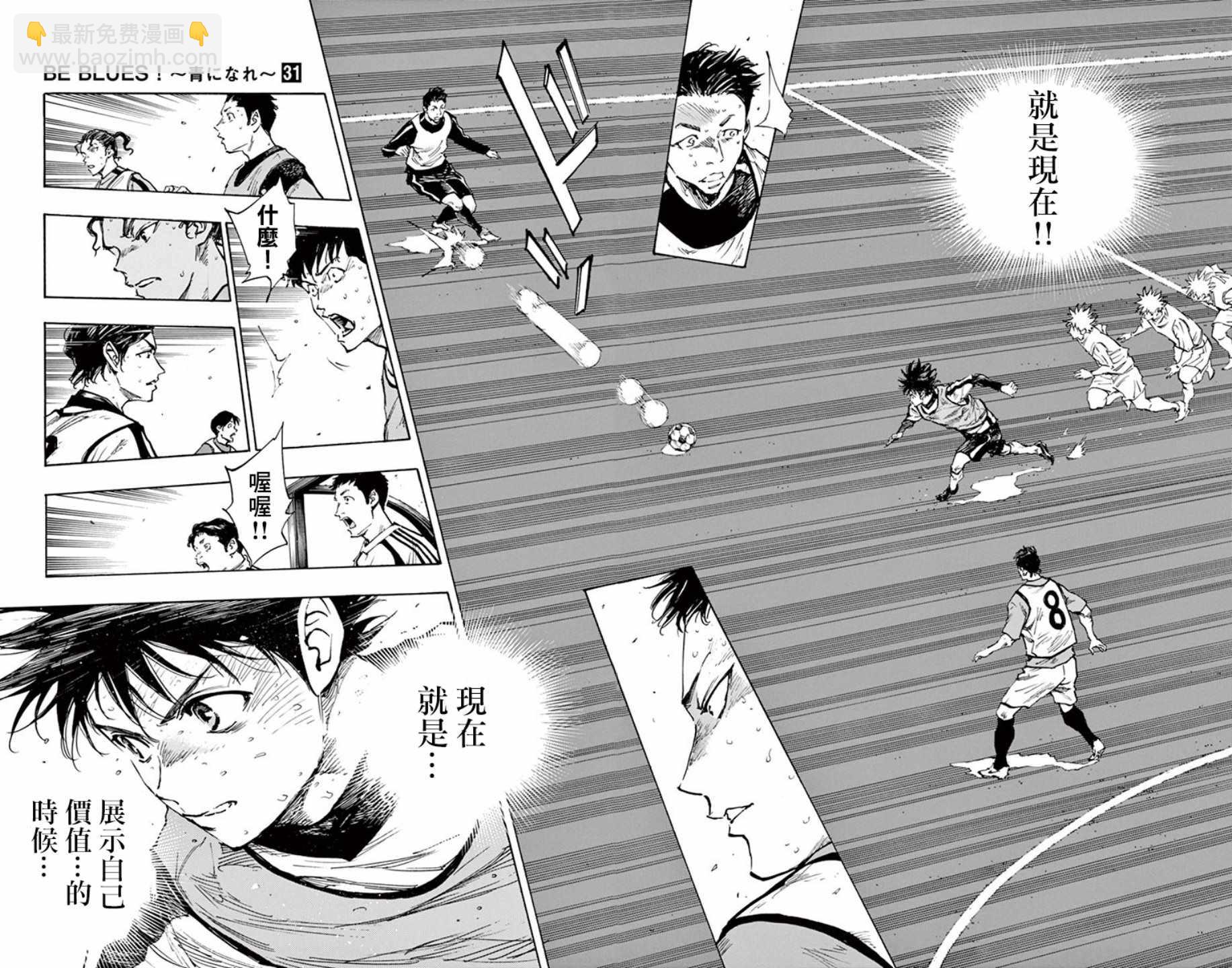 🍵BE BLUES!~化身为青 第306话 第6页