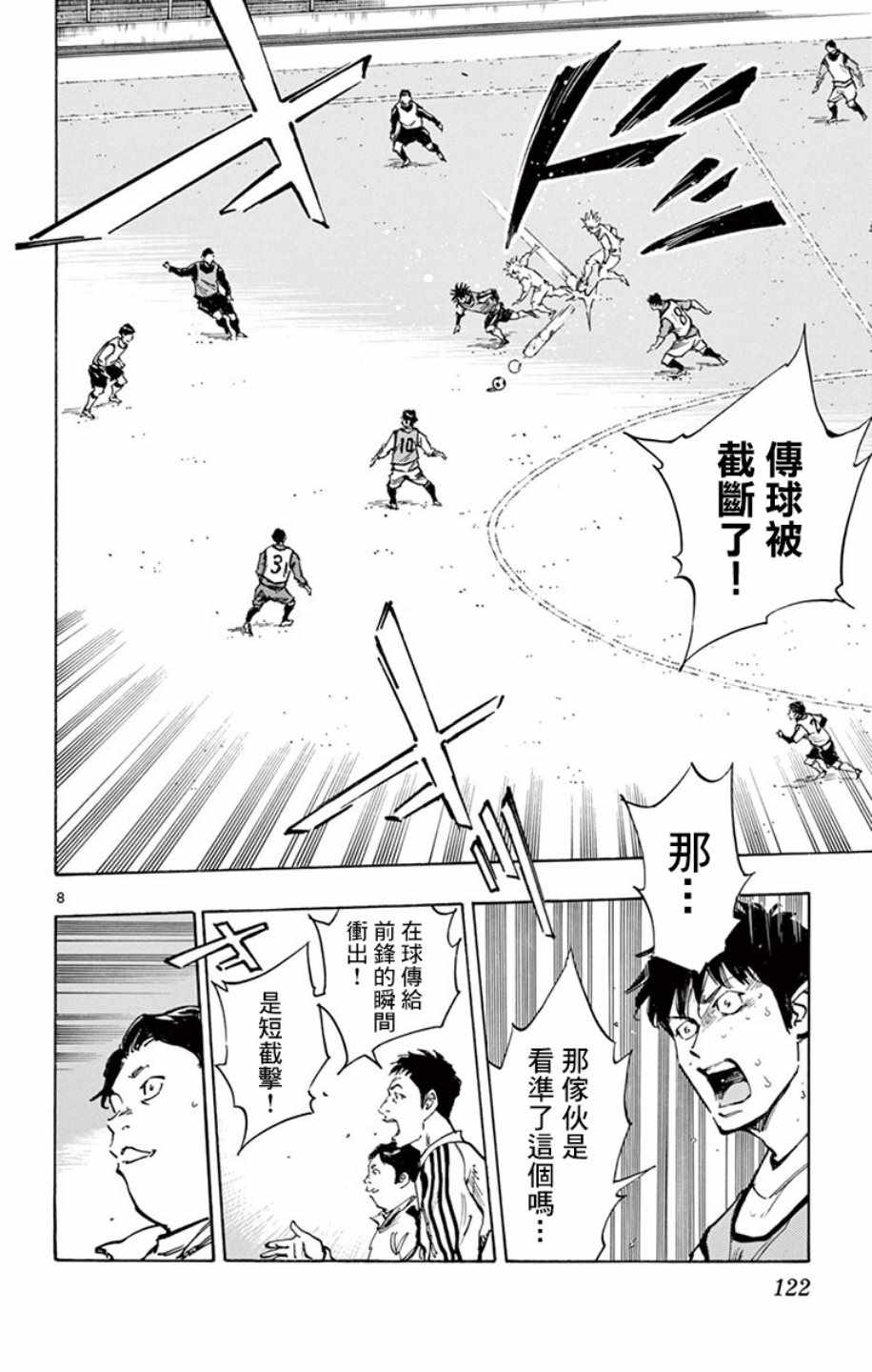 🍵BE BLUES!~化身为青 第306话 第7页
