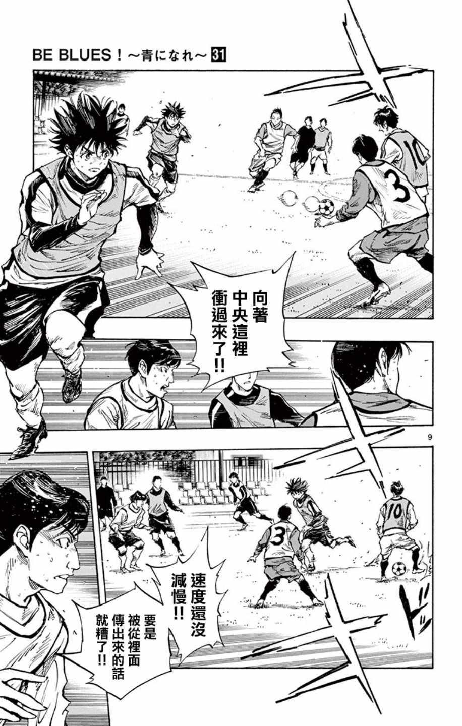 🍵BE BLUES!~化身为青 第306话 第8页