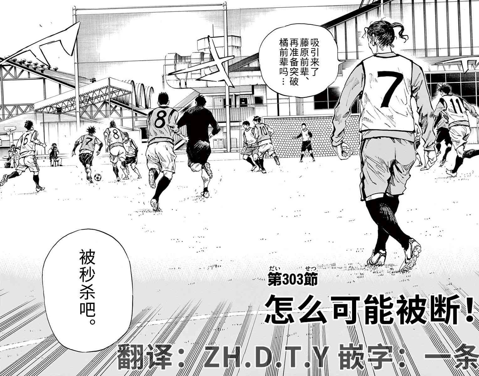 🍵BE BLUES!~化身为青 第308话 第1页