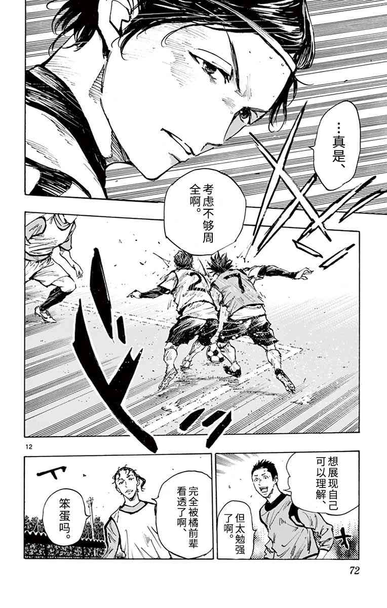 🍵BE BLUES!~化身为青 第308话 第10页
