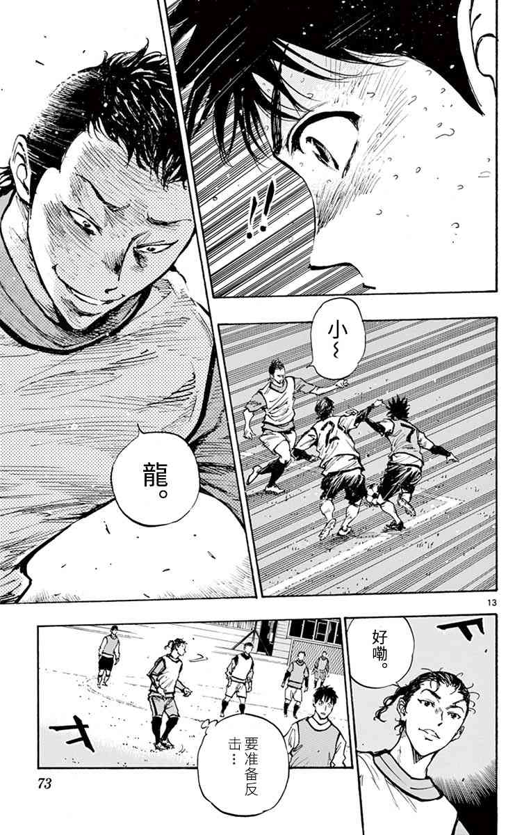 🍵BE BLUES!~化身为青 第308话 第11页