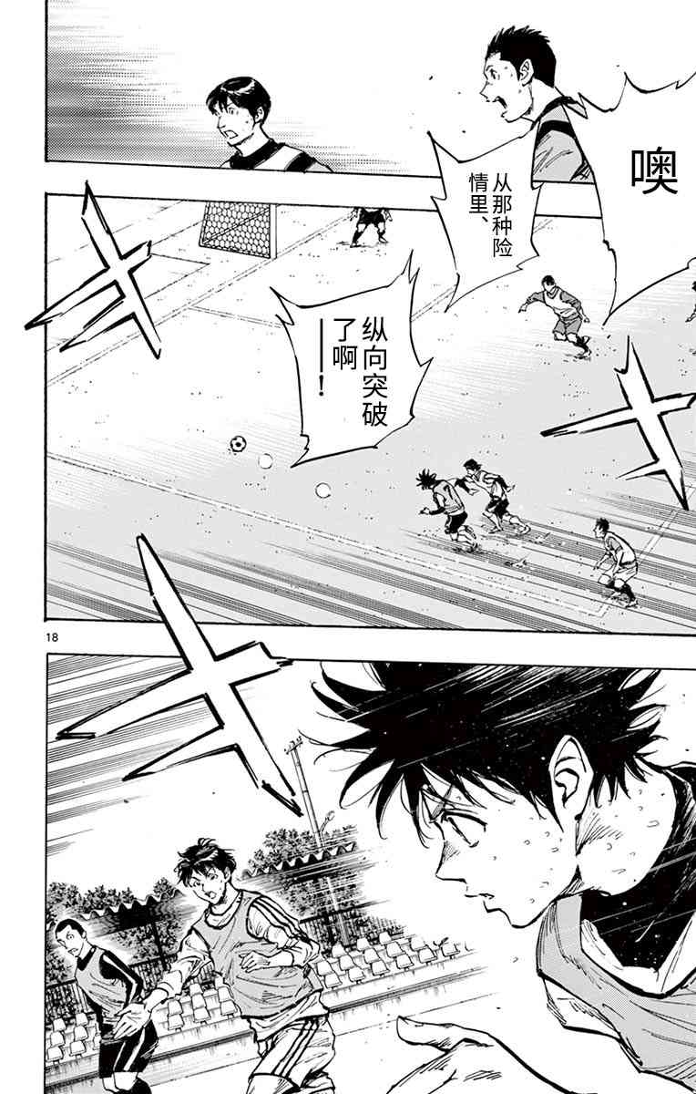 🍵BE BLUES!~化身为青 第308话 第15页