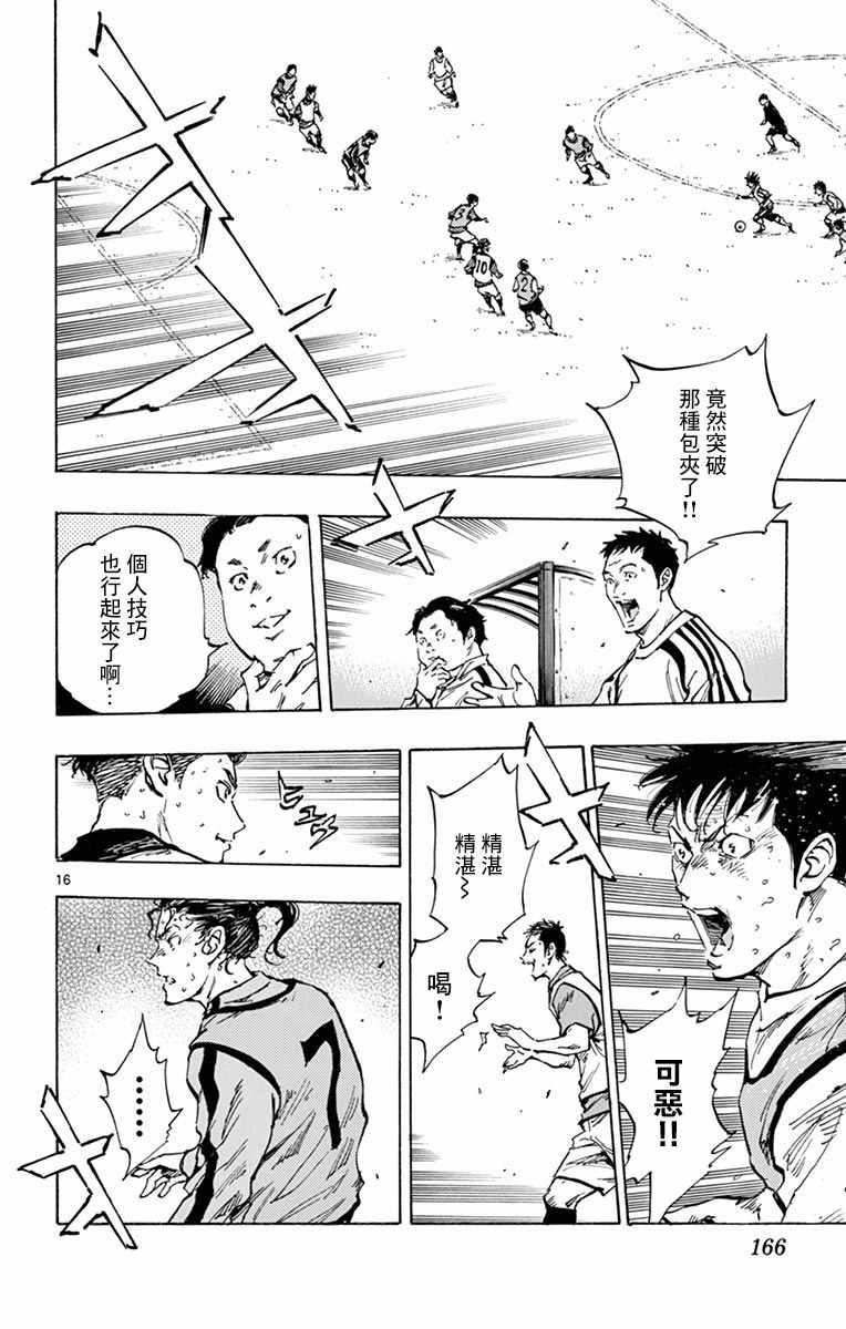 🍵BE BLUES!~化身为青 第308话 第16页