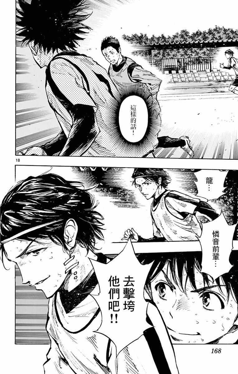 🍵BE BLUES!~化身为青 第308话 第18页
