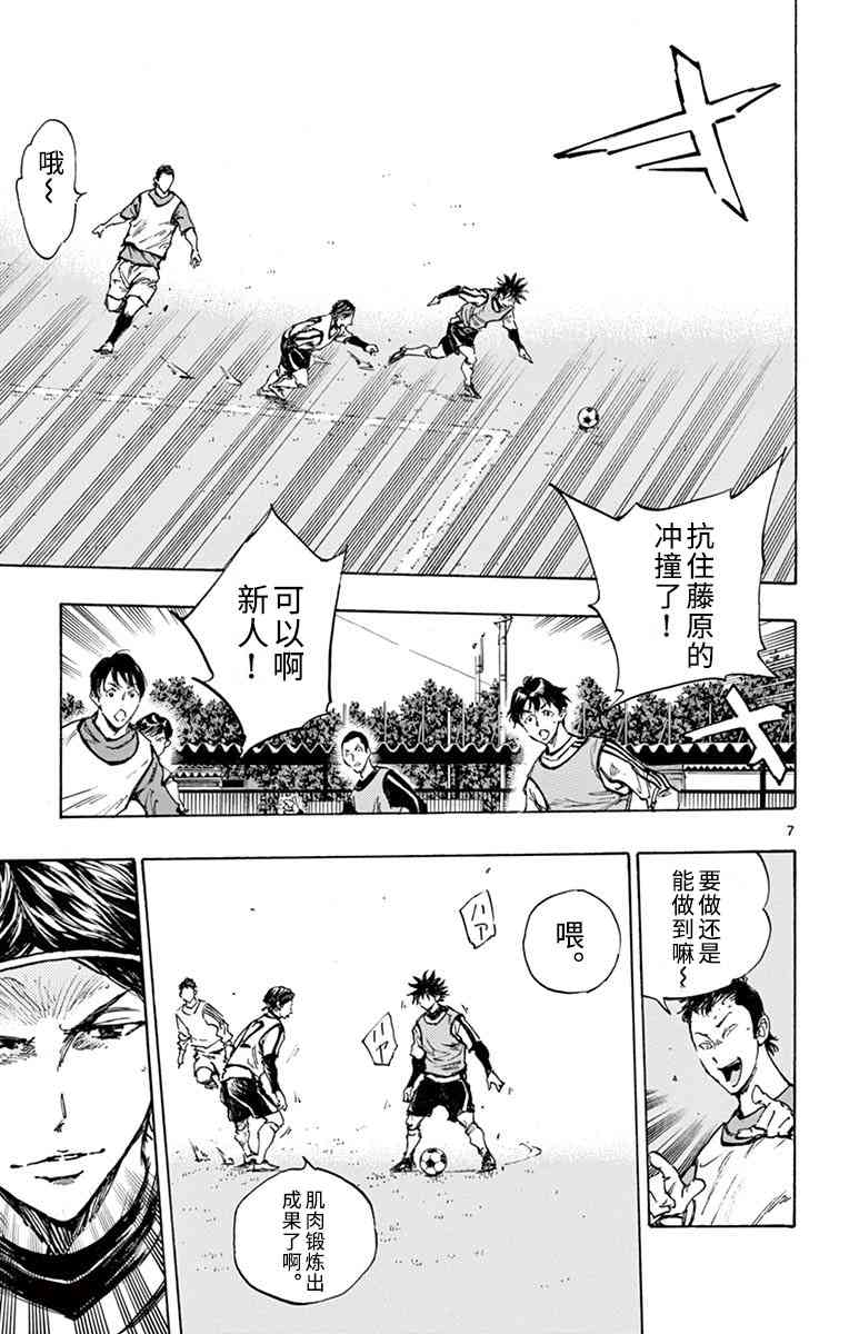 🍵BE BLUES!~化身为青 第308话 第5页