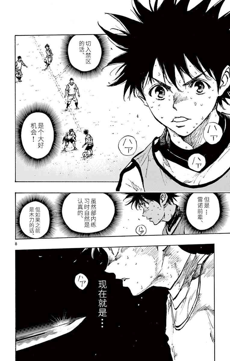 🍵BE BLUES!~化身为青 第308话 第6页
