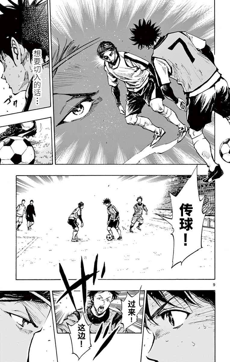 🍵BE BLUES!~化身为青 第308话 第7页