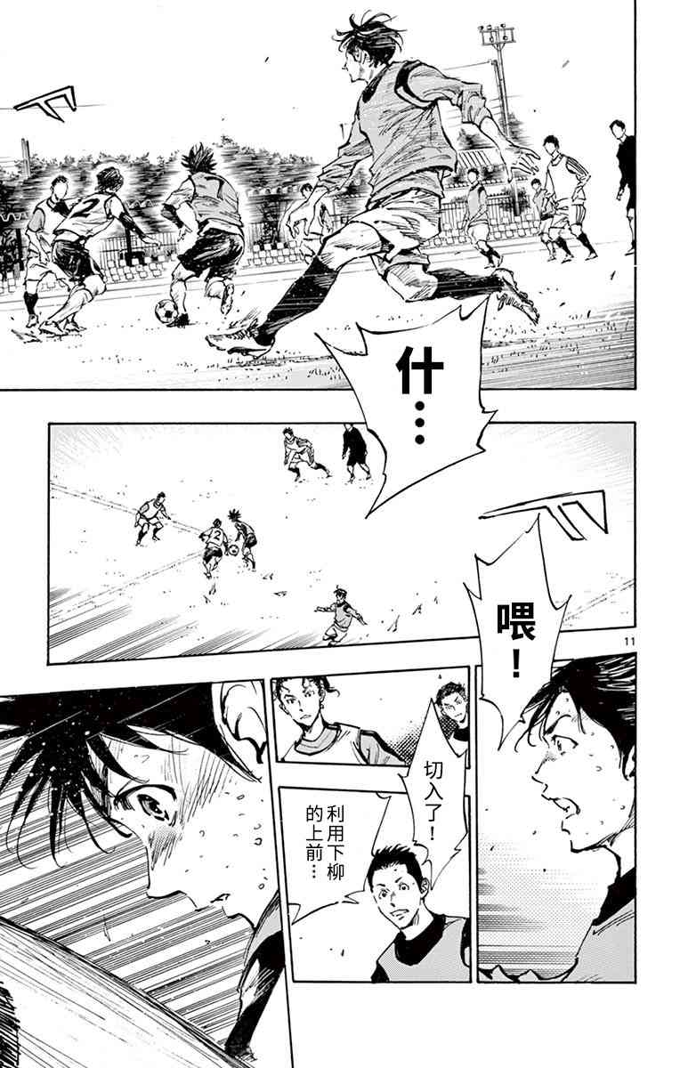 🍵BE BLUES!~化身为青 第308话 第9页