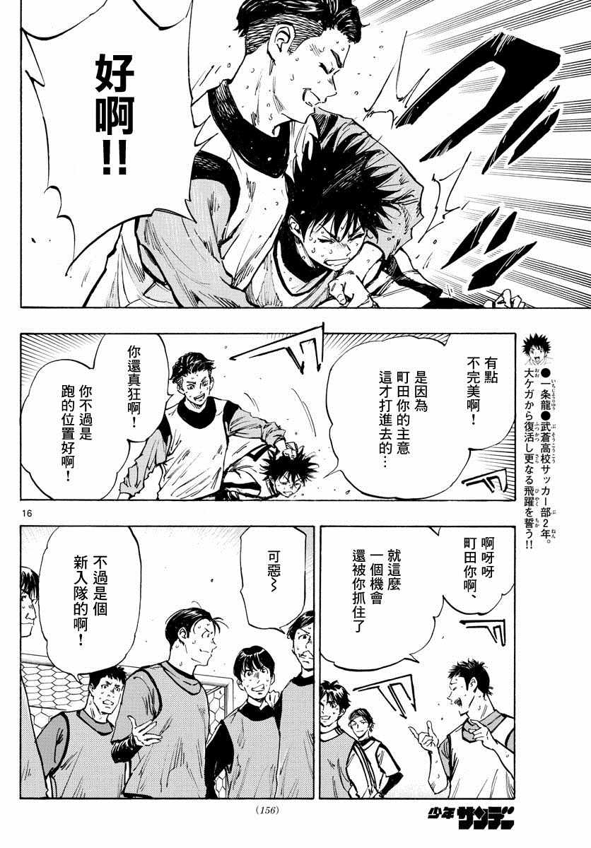 🍵BE BLUES!~化身为青 第310话 第14页