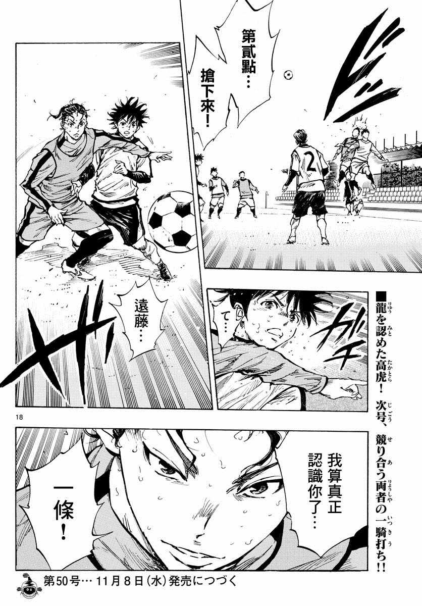 🍵BE BLUES!~化身为青 第310话 第16页