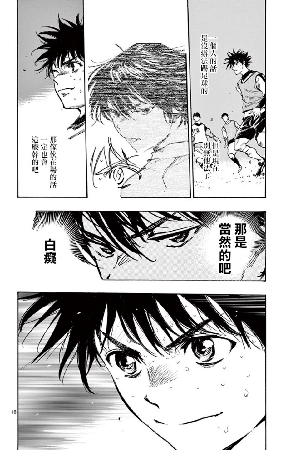 🍵BE BLUES!~化身为青 第310话 第17页