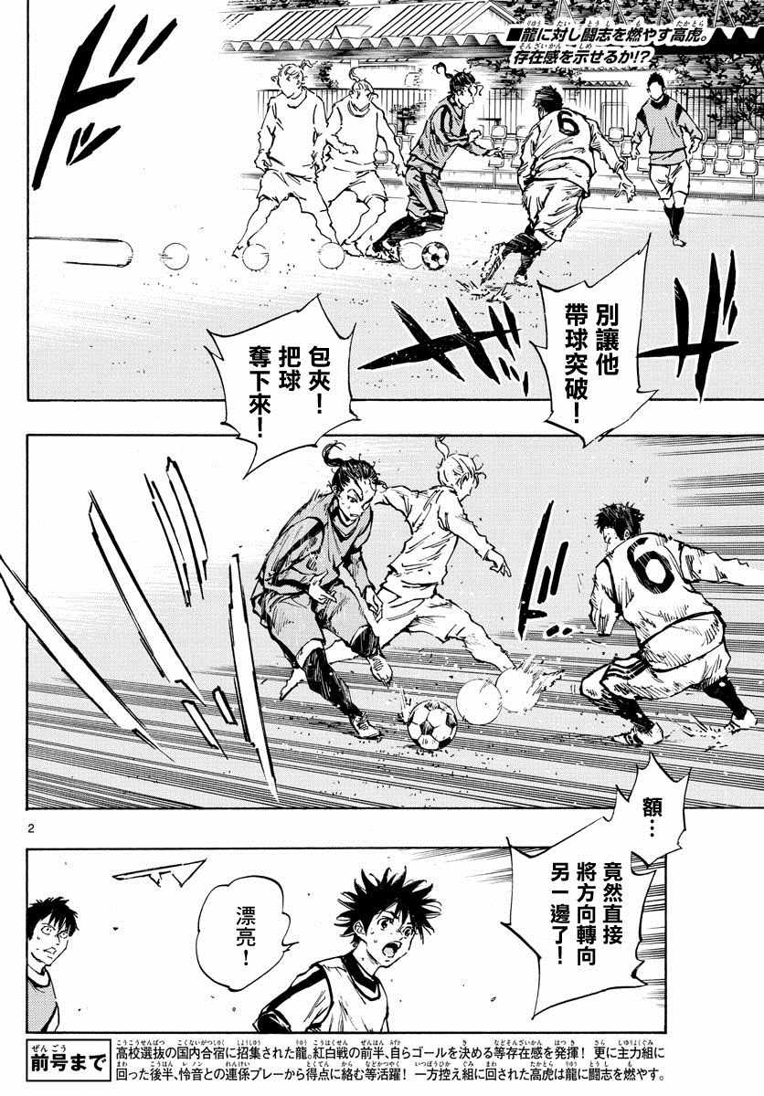 🍵BE BLUES!~化身为青 第310话 第2页