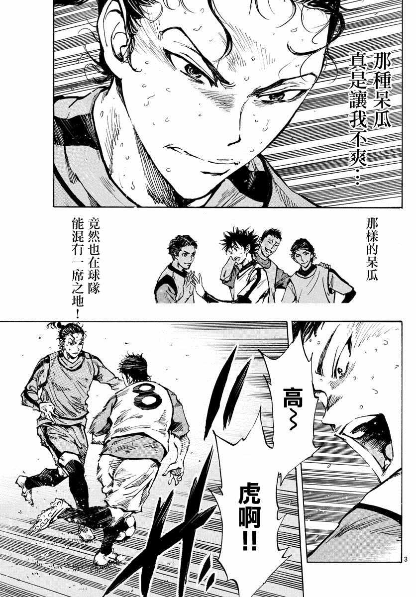 🍵BE BLUES!~化身为青 第310话 第3页