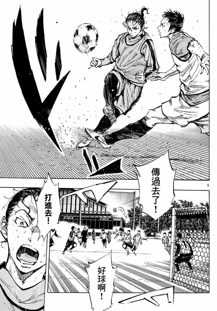 🍵BE BLUES!~化身为青 第310话 第5页