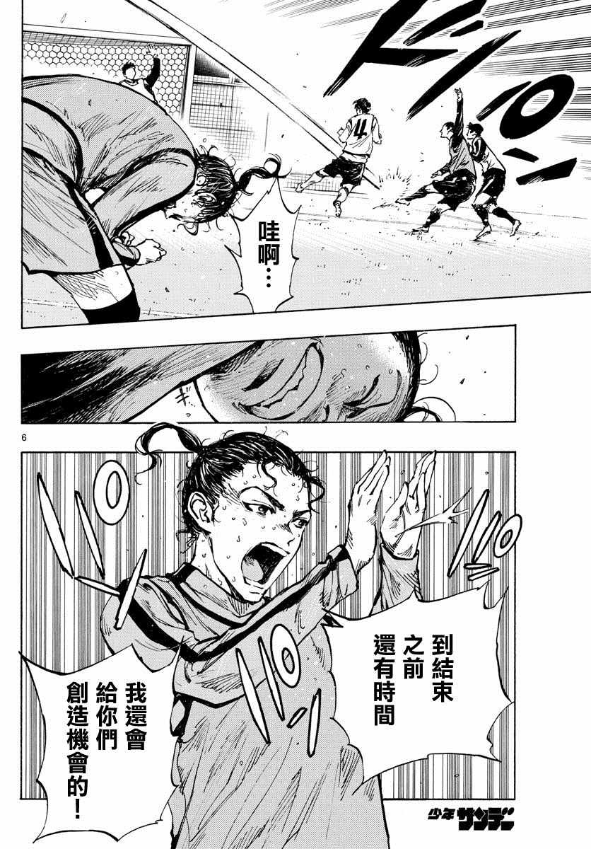 🍵BE BLUES!~化身为青 第310话 第6页