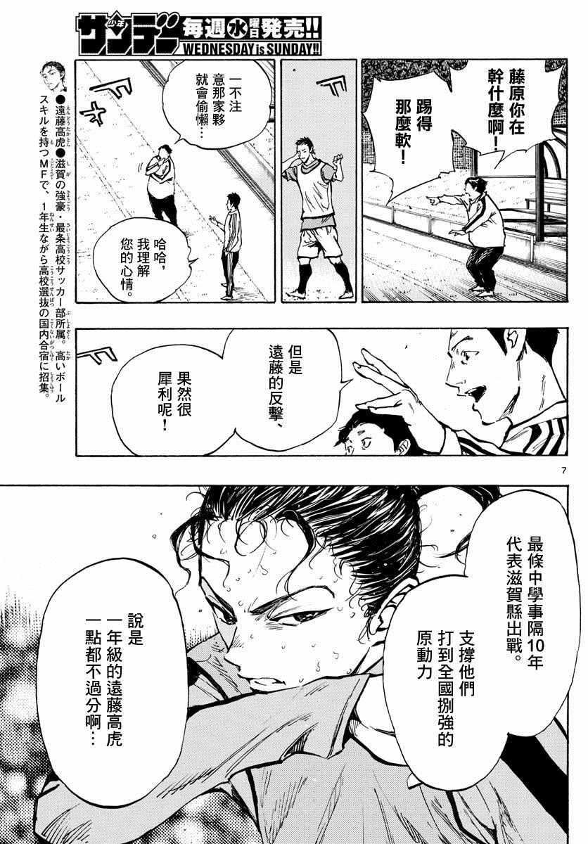 🍵BE BLUES!~化身为青 第310话 第7页