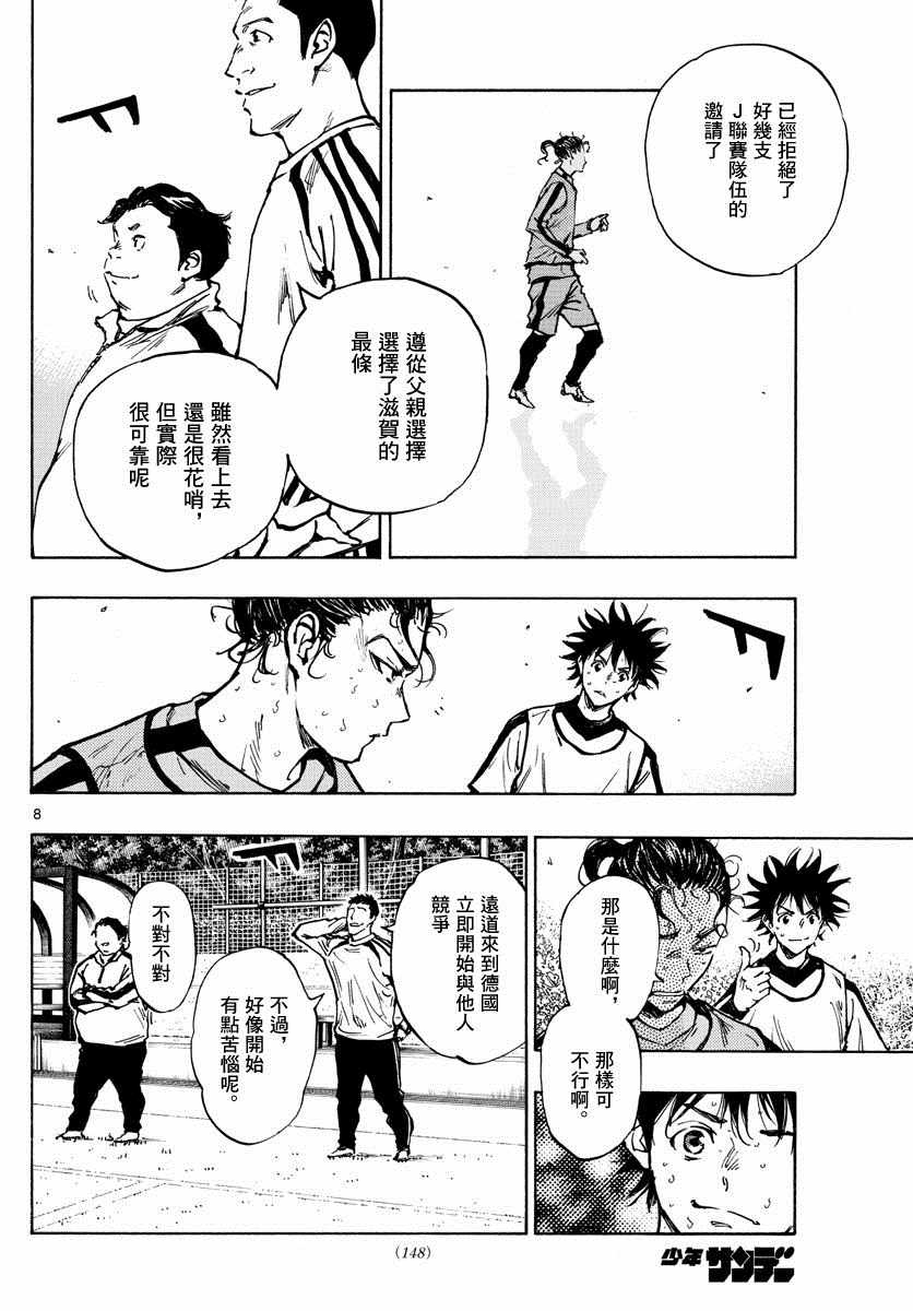 🍵BE BLUES!~化身为青 第310话 第8页