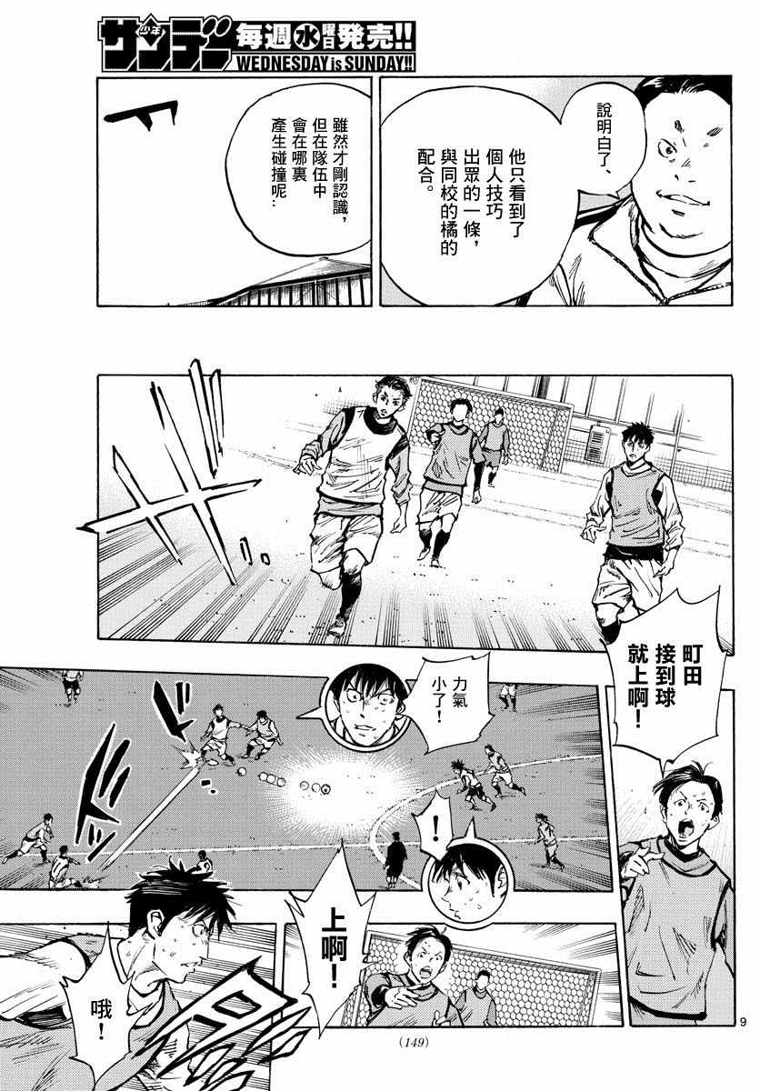 🍵BE BLUES!~化身为青 第310话 第9页