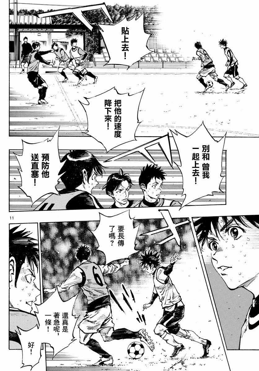 🍵BE BLUES!~化身为青 第312话 第10页