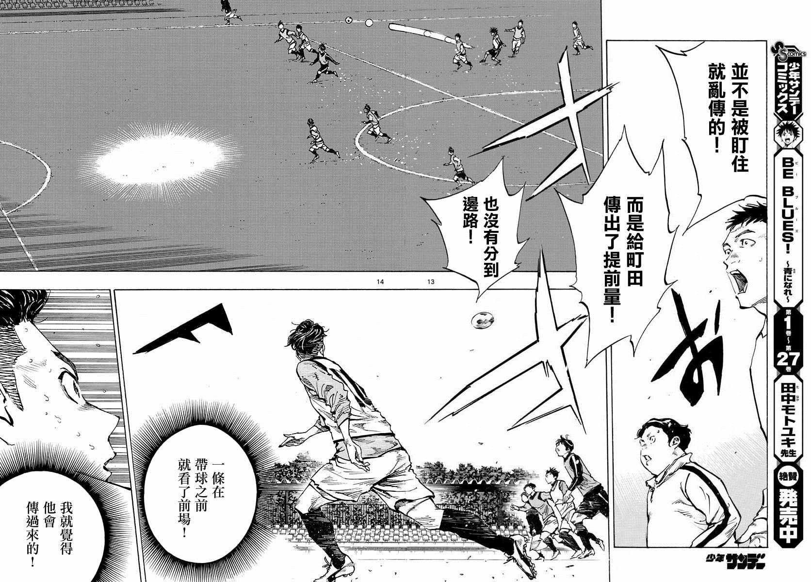 🍵BE BLUES!~化身为青 第312话 第12页