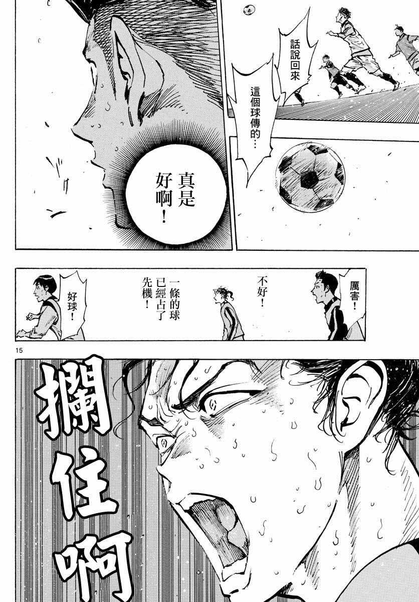 🍵BE BLUES!~化身为青 第312话 第13页